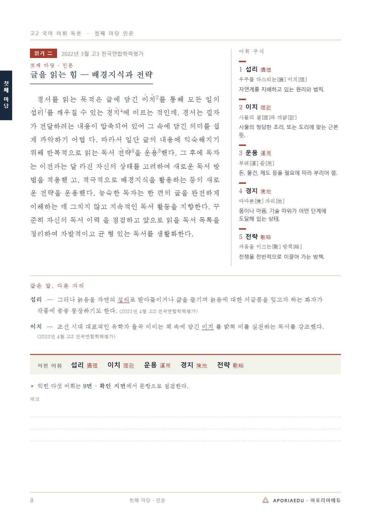 고2독본(어휘) 샘플 미리보기 2쪽